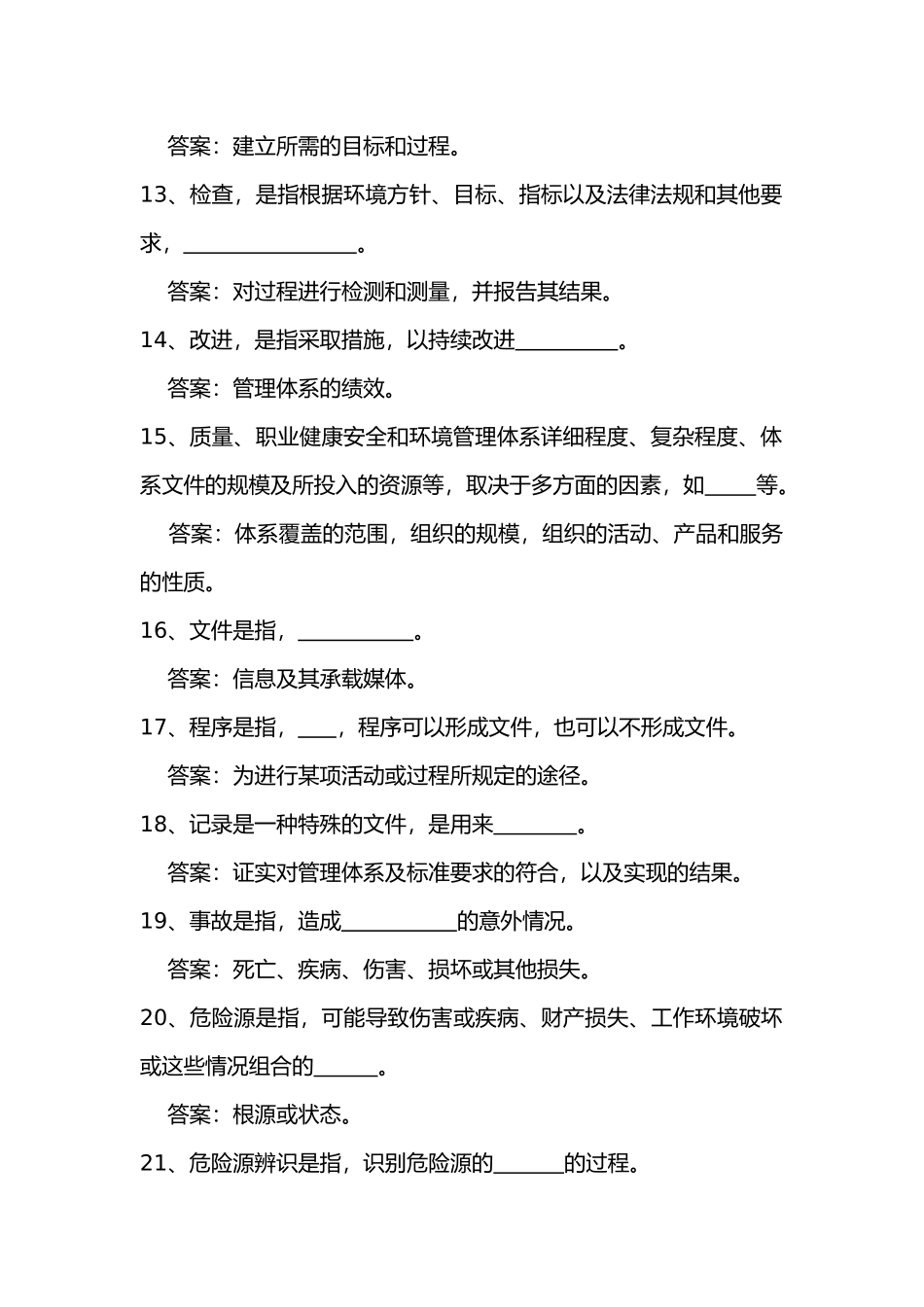 QHSE管理体系学习资料(DOC43页)_第3页