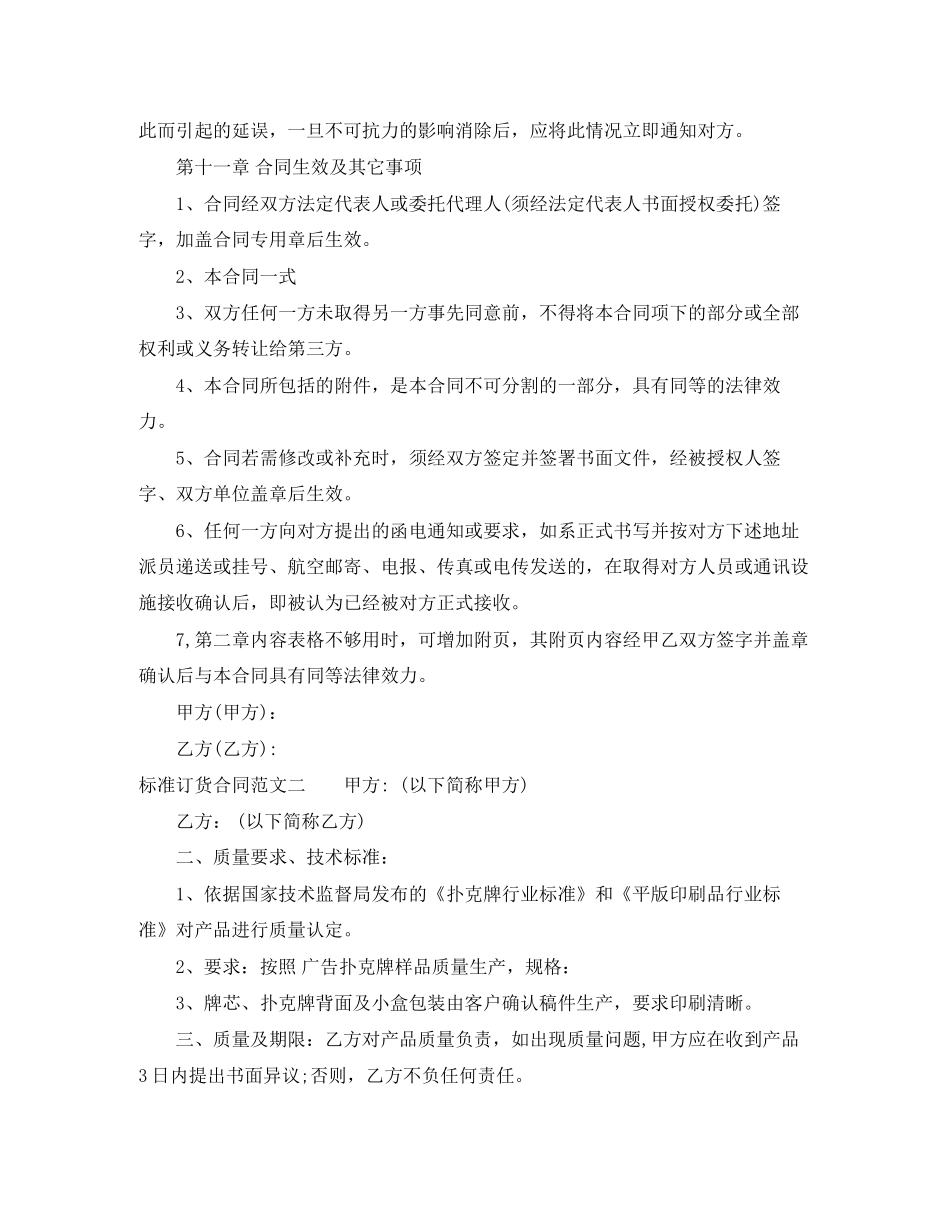 标准订货合同模板_第3页