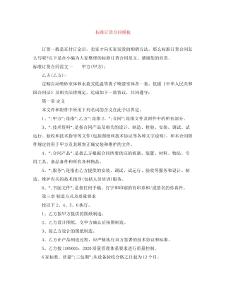 标准订货合同模板