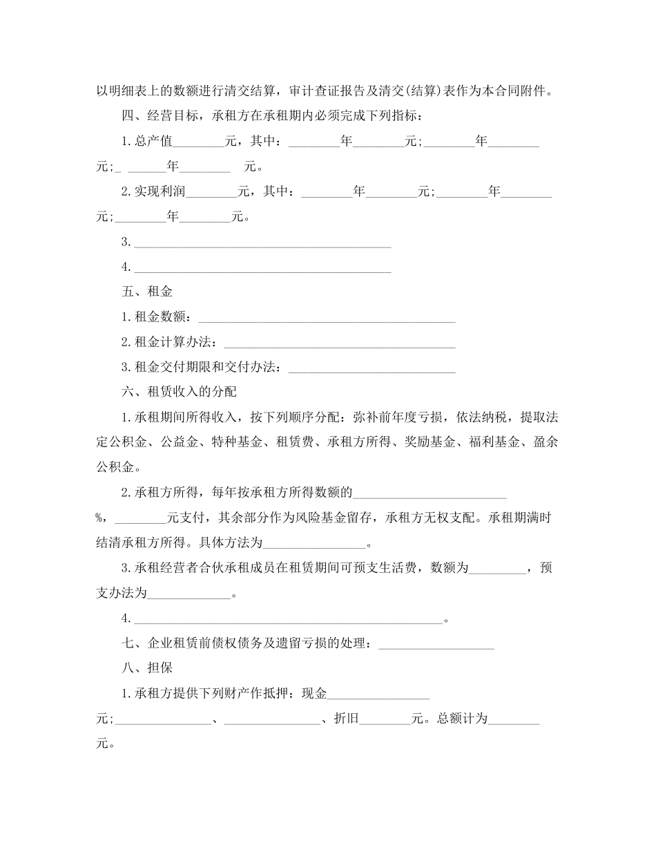 房屋租赁经营合同范本_第2页