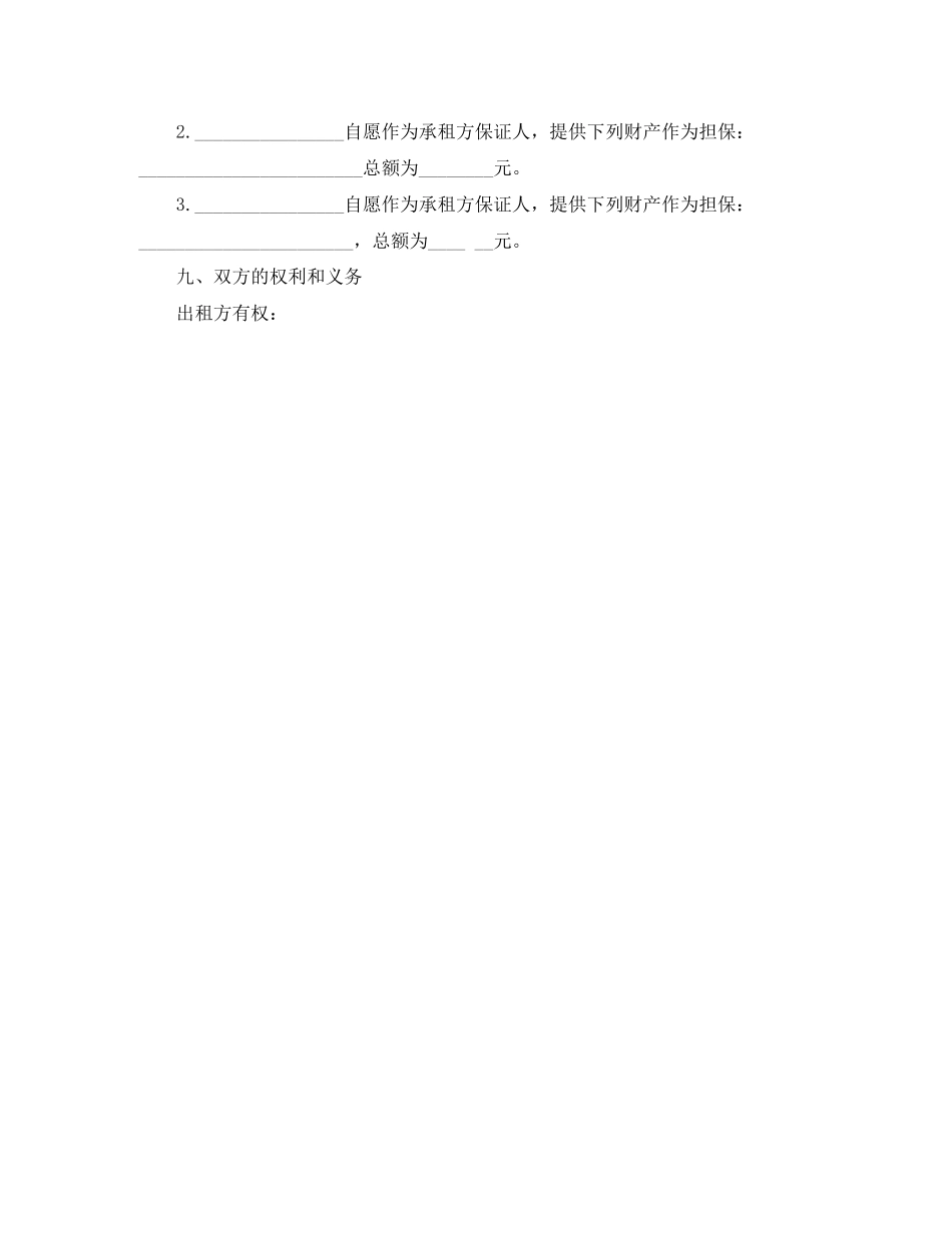 房屋租赁经营合同范本_第3页