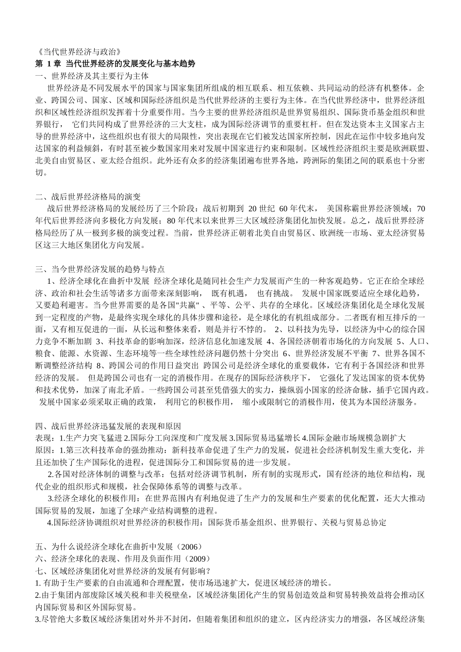 《当代世界经济与政治》_第1页