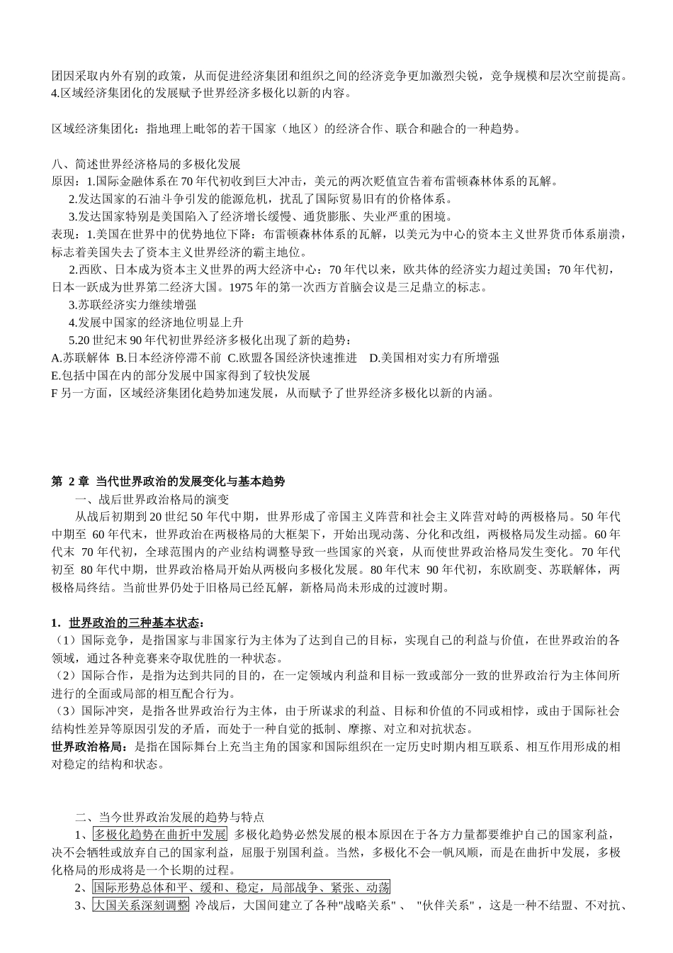 《当代世界经济与政治》_第2页