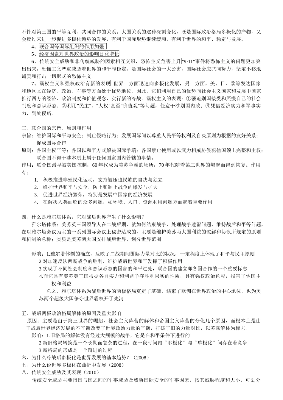 《当代世界经济与政治》_第3页