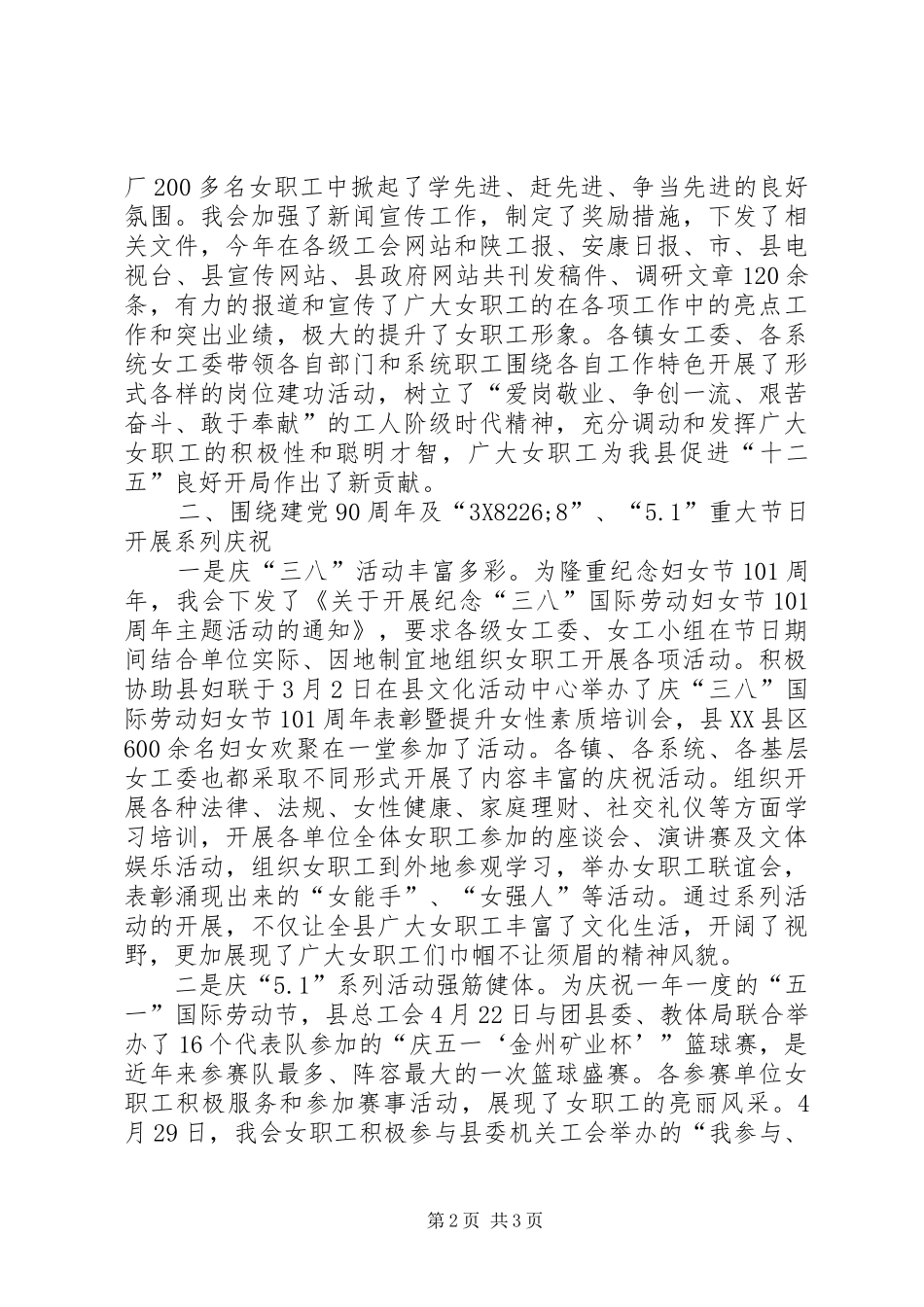 县女工委年度工作总结_第2页