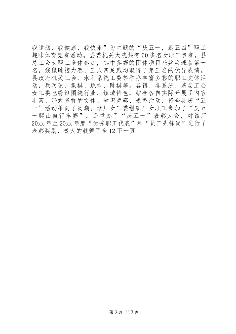 县女工委年度工作总结_第3页