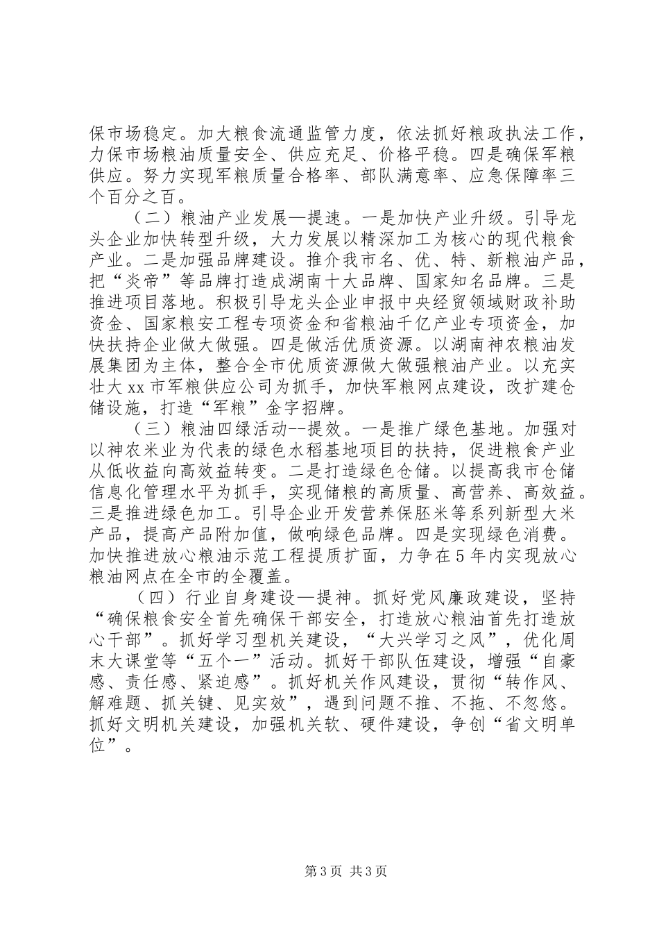 市粮食工作总结报告_第3页