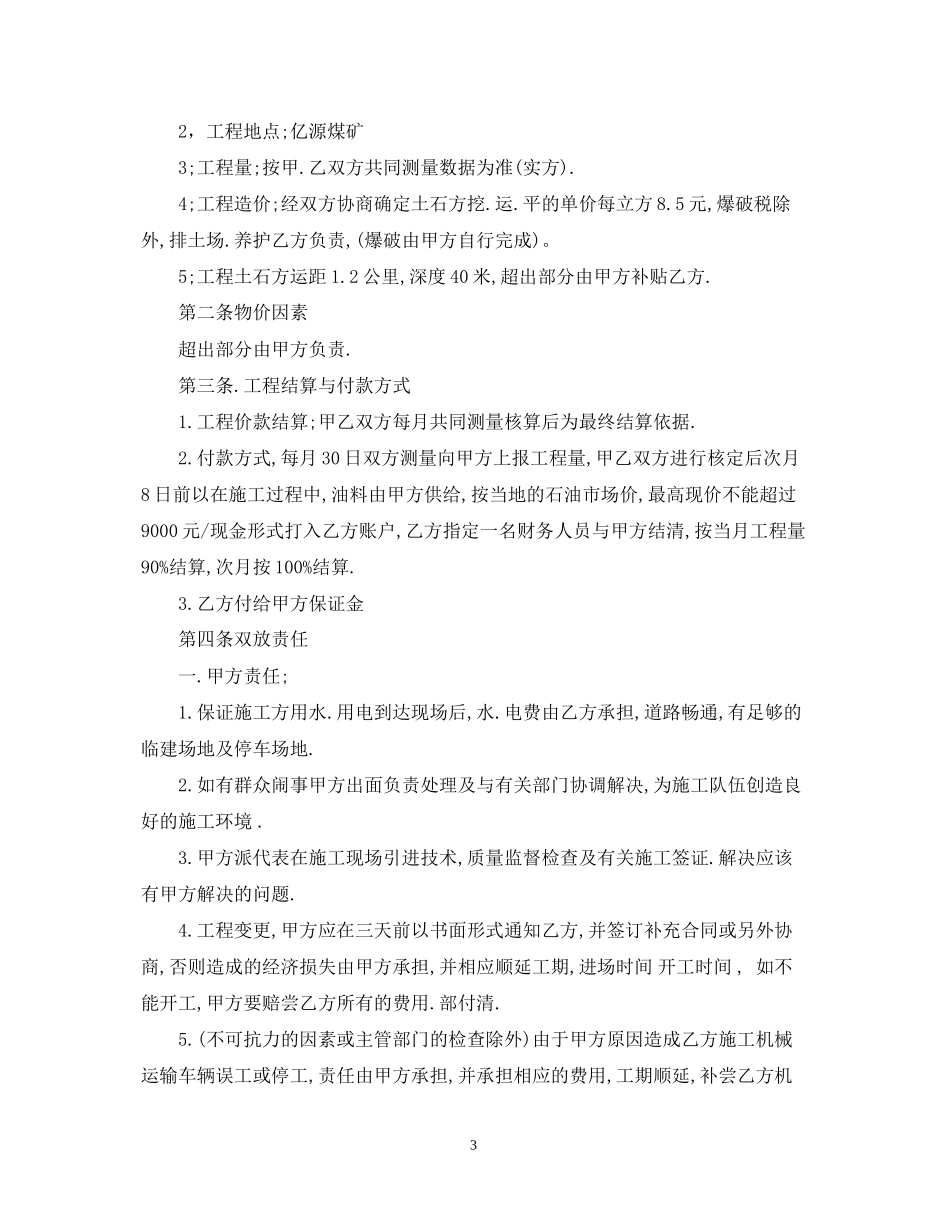 土石方劳务承包合同范本_第3页