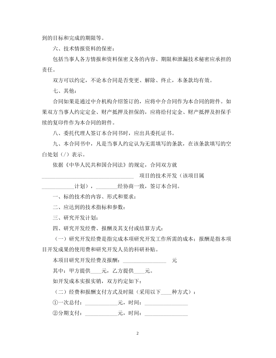 技术开发合同_第2页