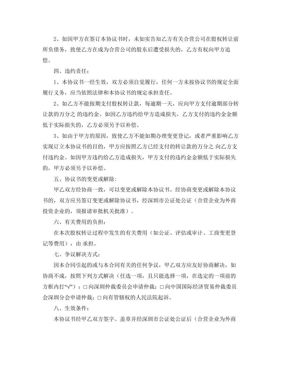 物流公司转让协议书范本_第2页