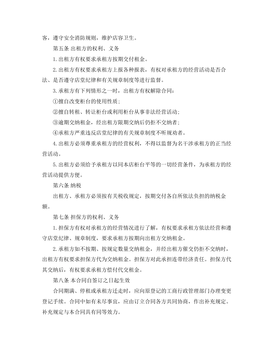 柜台租赁合同书范本_第2页