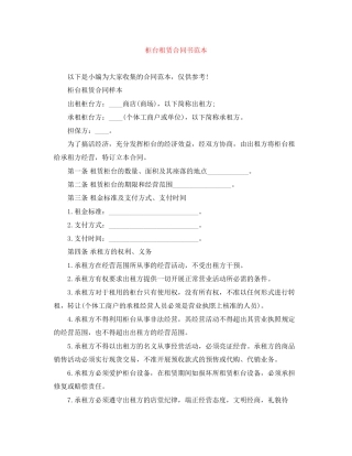 柜台租赁合同书范本