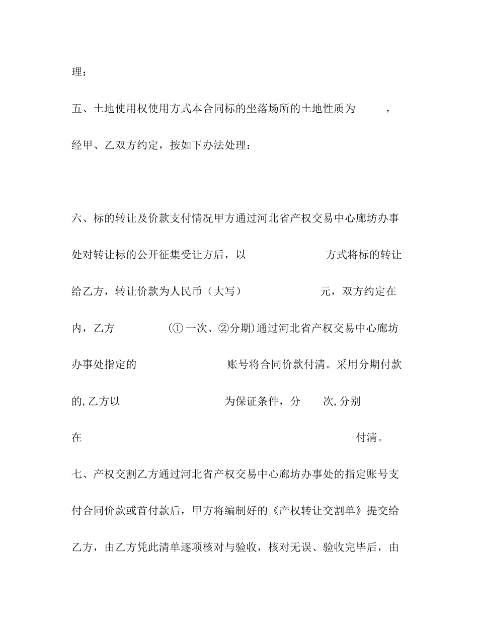 产权转让合同参考样本_第3页
