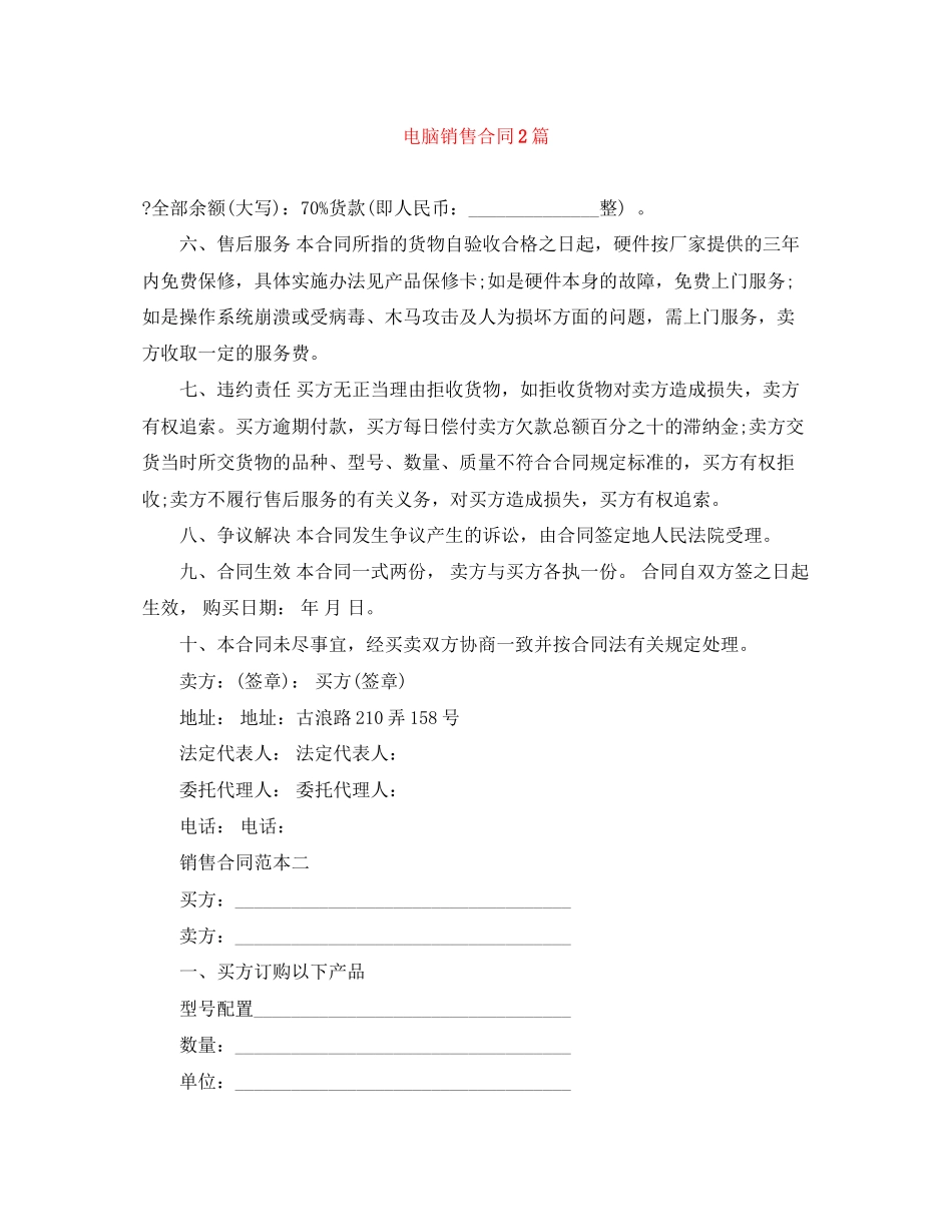 电脑销售合同2篇_第1页