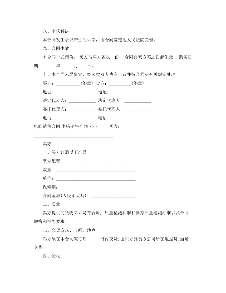 电脑销售合同2篇_第3页