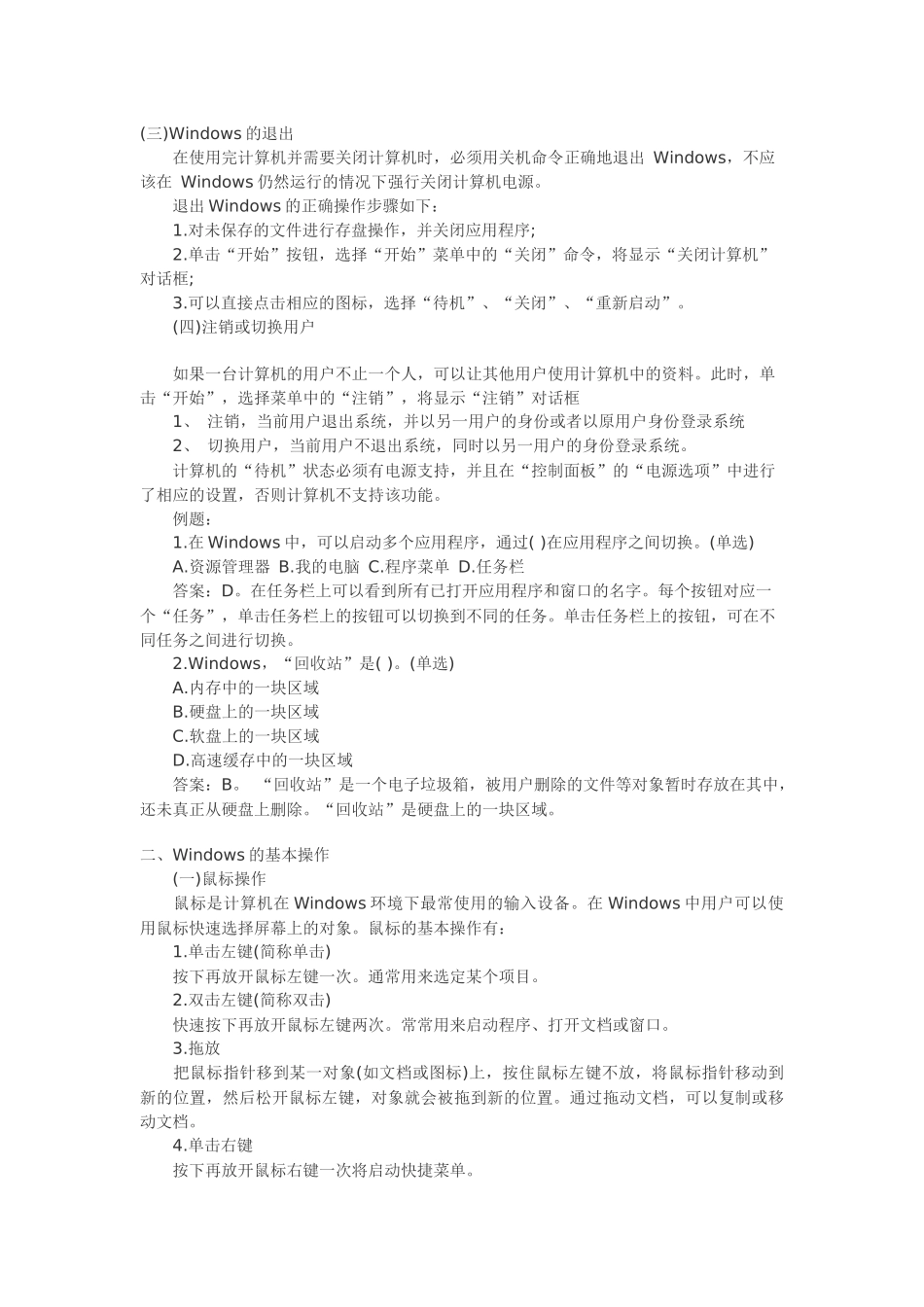 会计电算化辅导：计算机基本操作_第2页