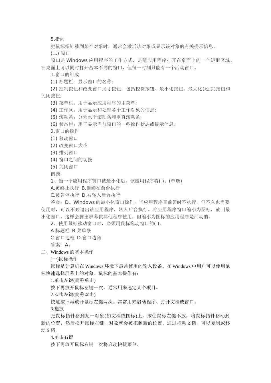 会计电算化辅导：计算机基本操作_第3页