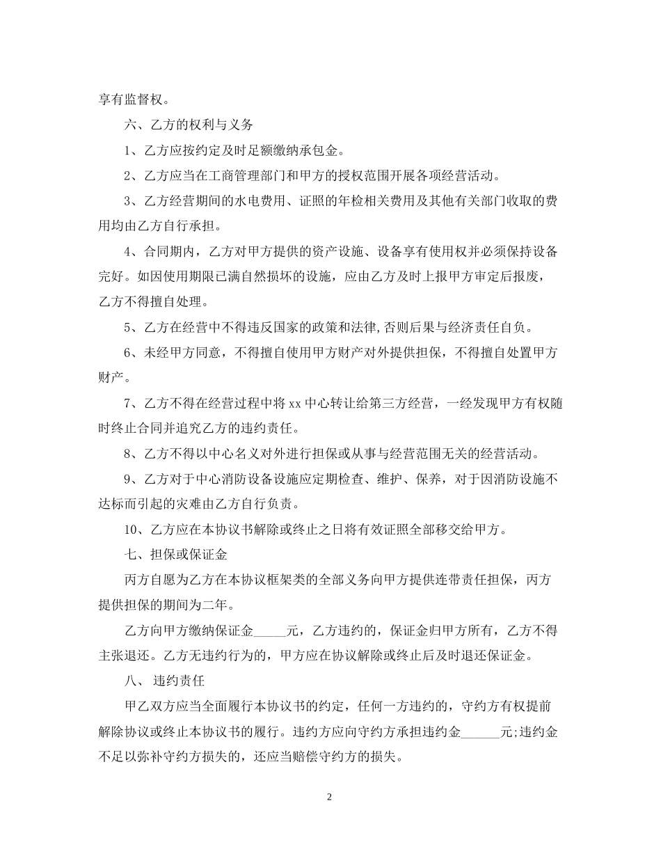 跟标准承包经营合同范本_第2页