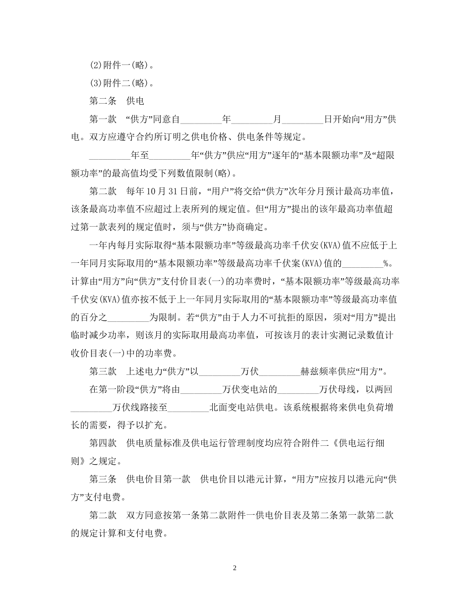 补偿贸易供电合同范本2_第2页