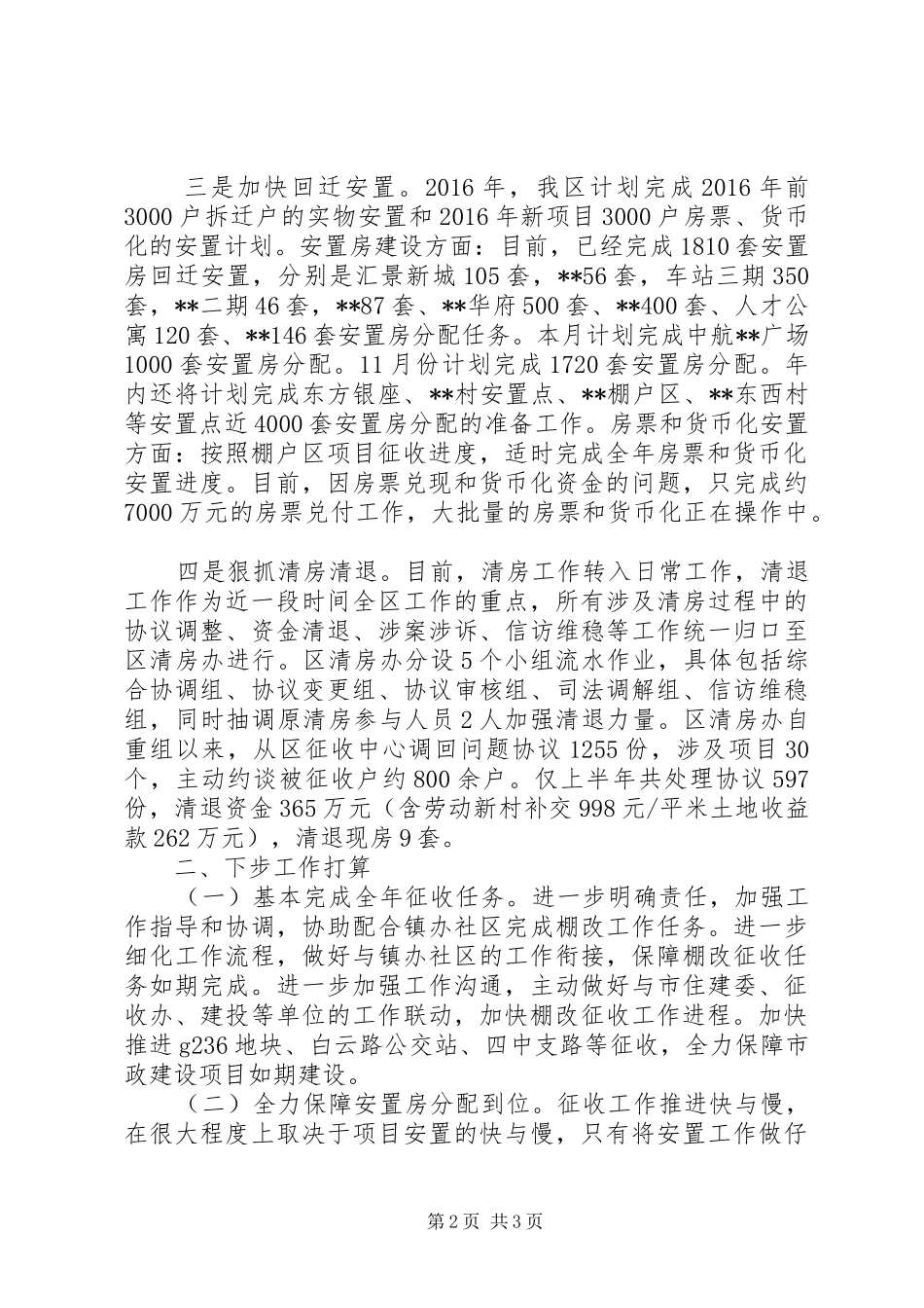 土地和房屋征收中心XX年工作总结_第2页