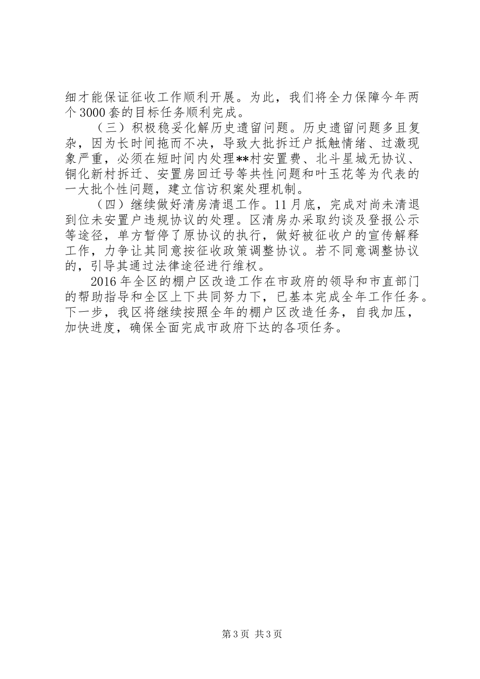 土地和房屋征收中心XX年工作总结_第3页