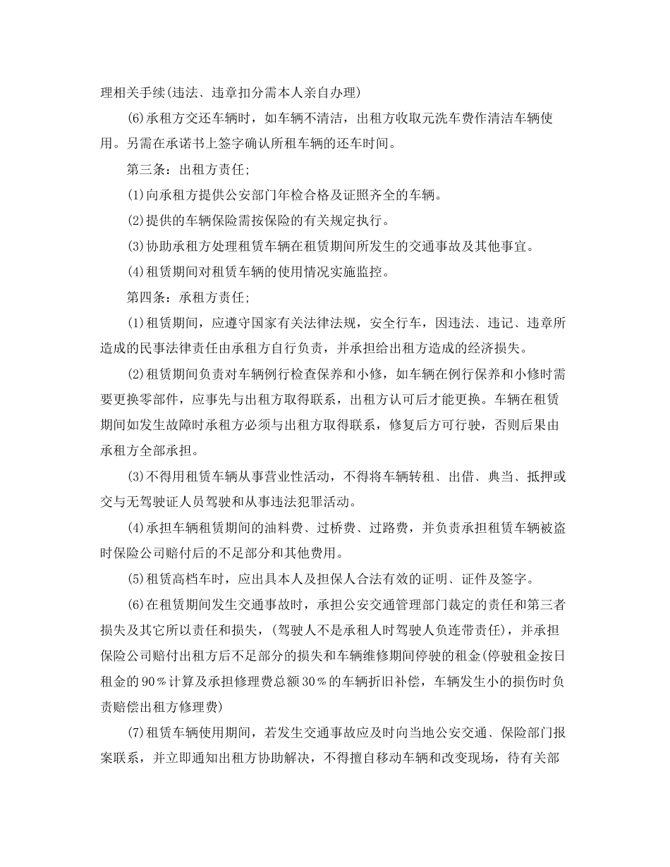 汽车租赁合同协议书合同_第2页