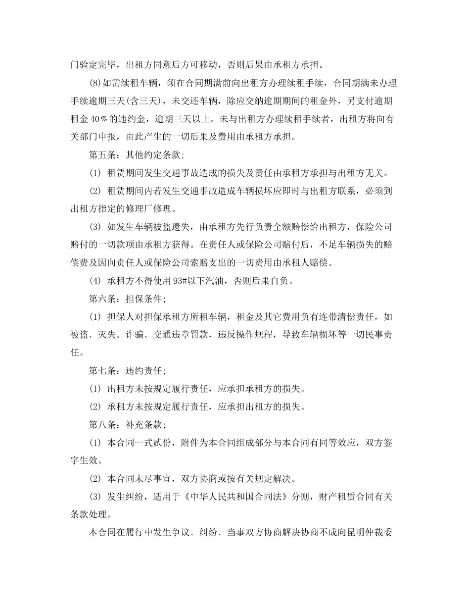 汽车租赁合同协议书合同_第3页