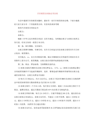 汽车租赁合同协议书合同