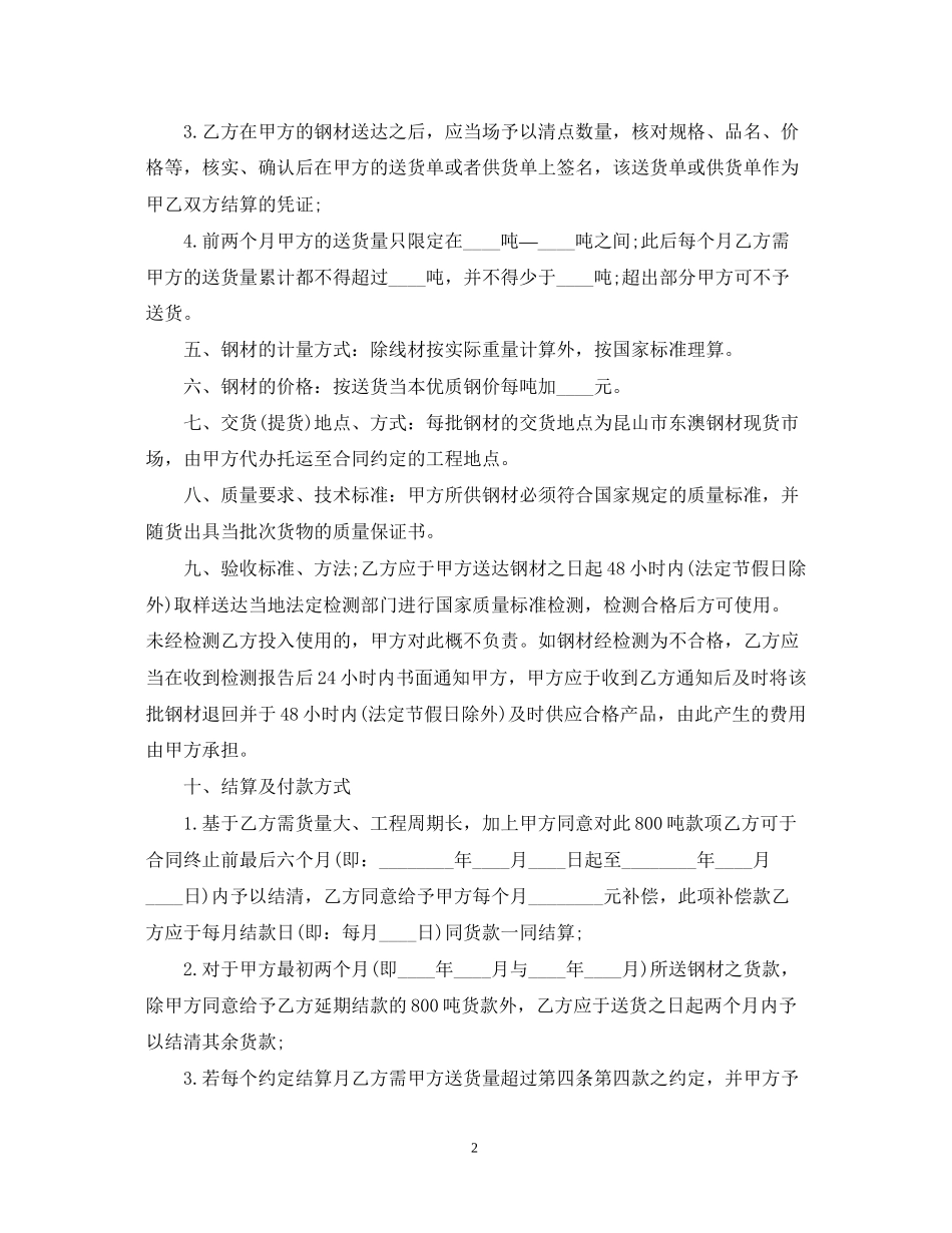 钢材购销合同书2_第2页