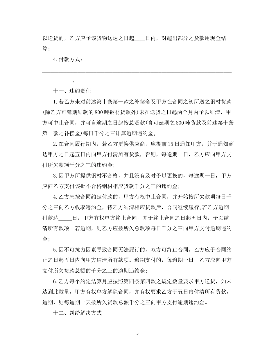 钢材购销合同书2_第3页