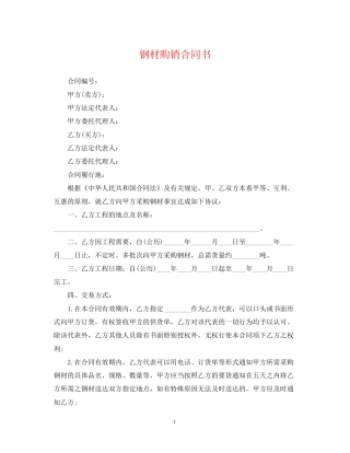 钢材购销合同书2