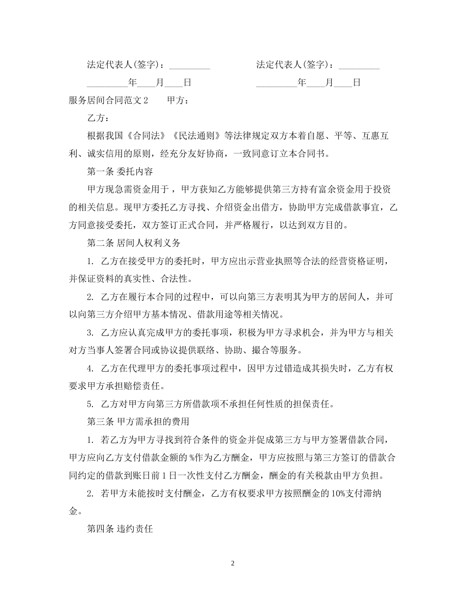 服务居间合同范本2_第2页
