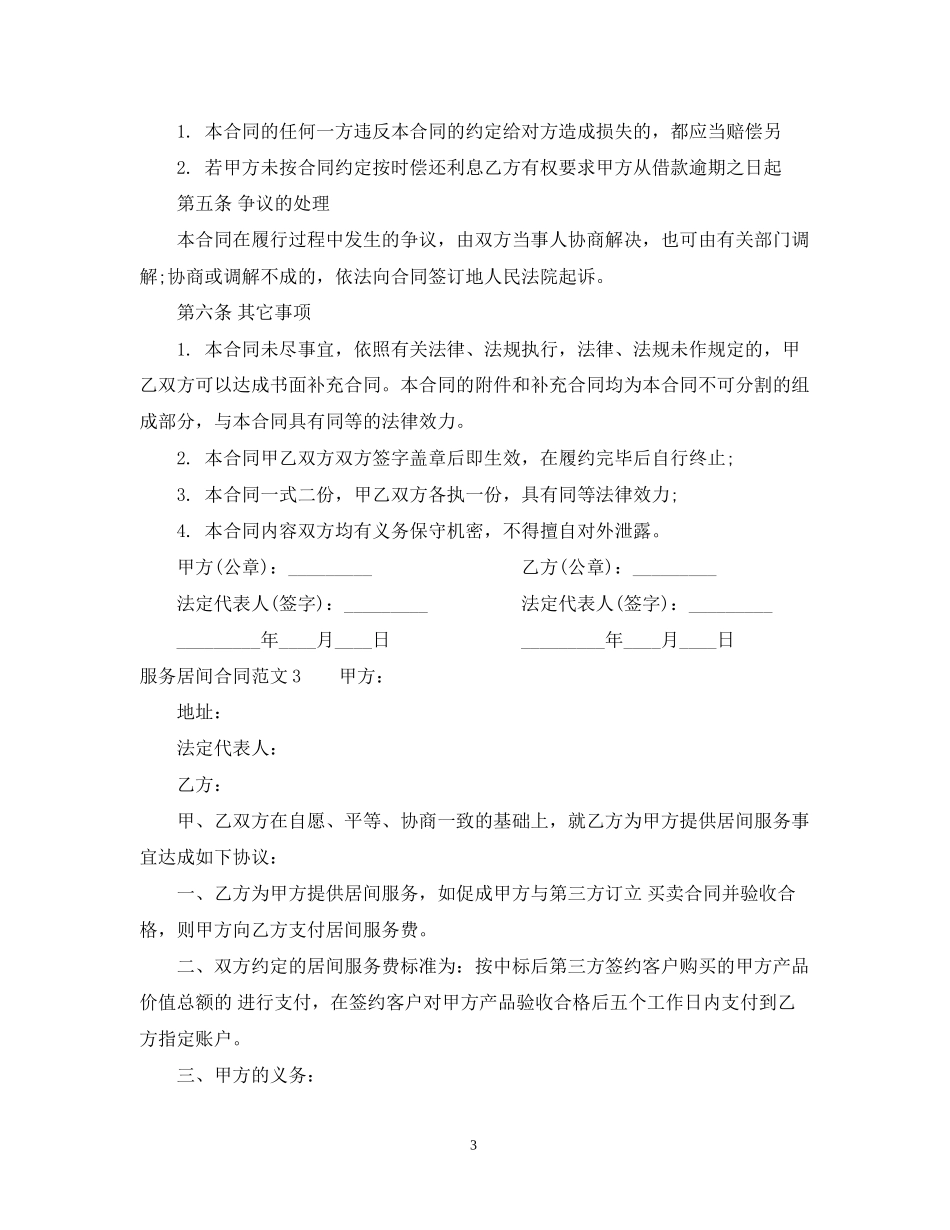 服务居间合同范本2_第3页