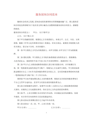 服务居间合同范本2