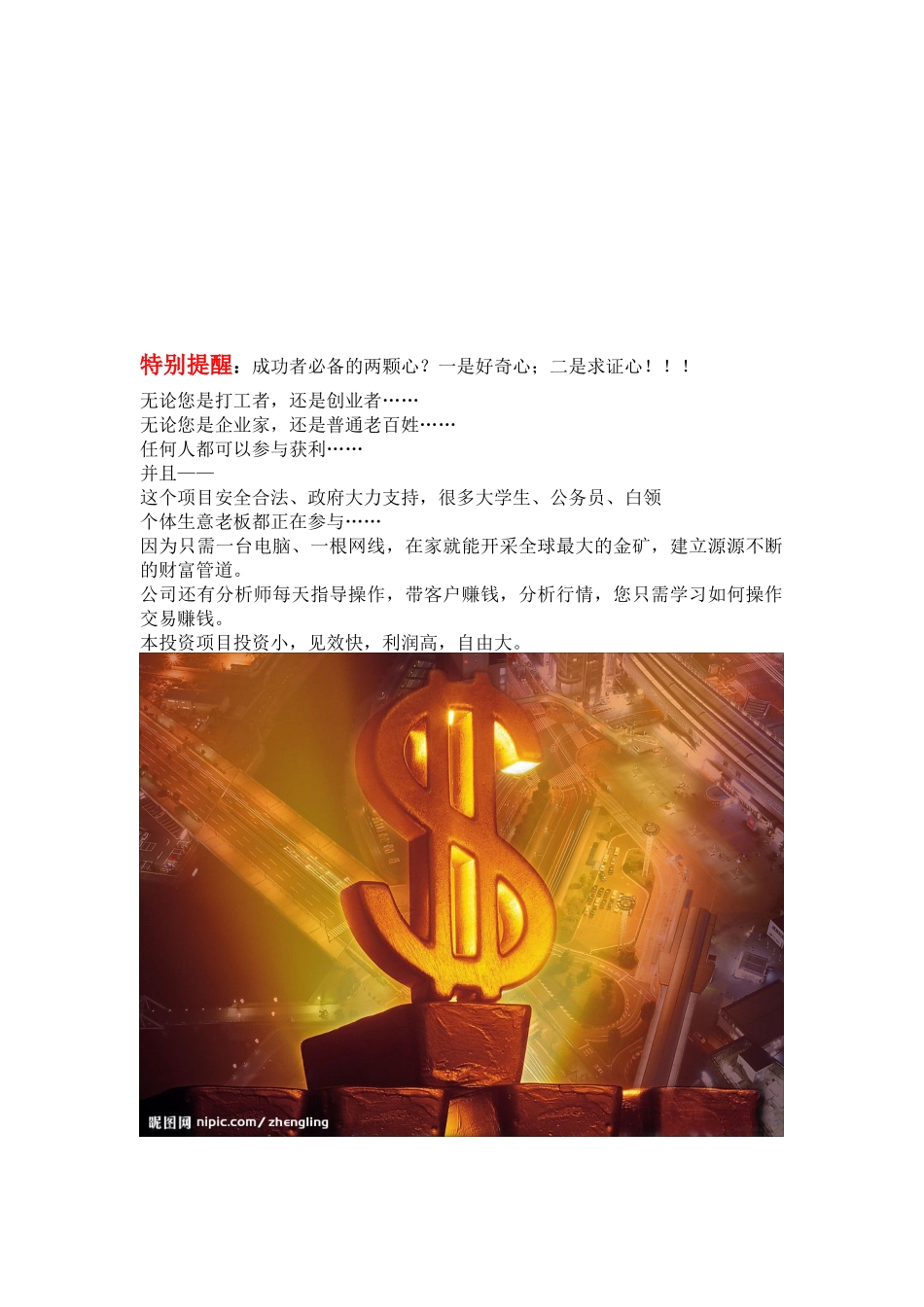 黄金投资建议书范本_第1页