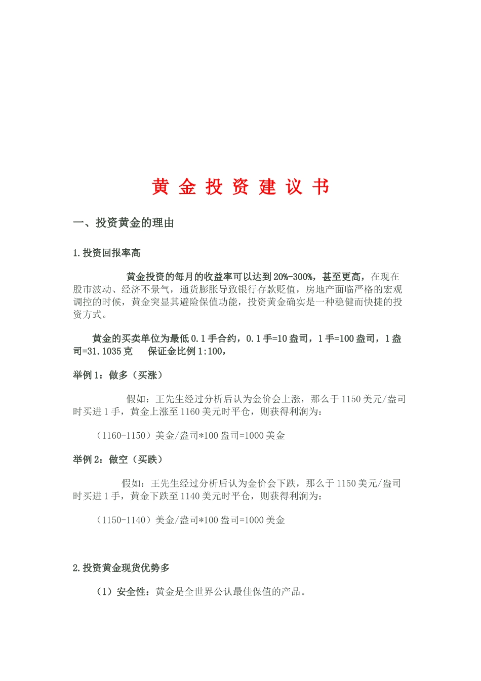 黄金投资建议书范本_第2页