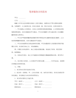 笔译服务合同范本