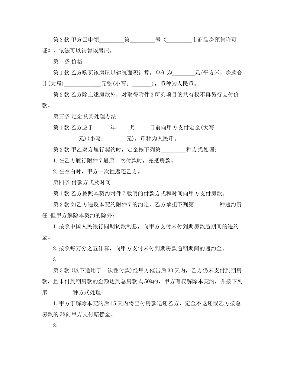 新房屋买卖合同模板_第2页