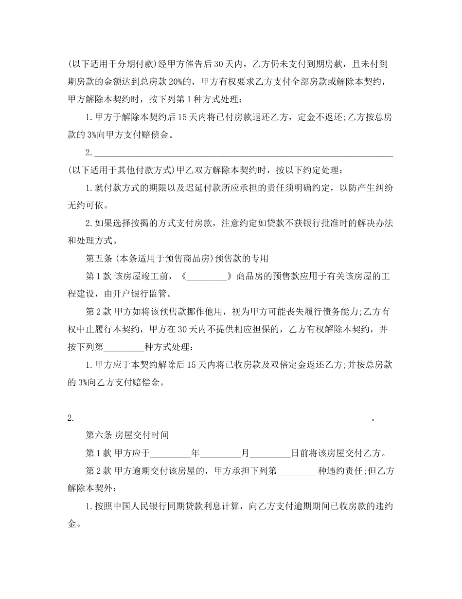 新房屋买卖合同模板_第3页