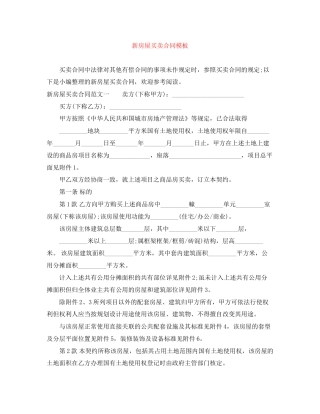 新房屋买卖合同模板