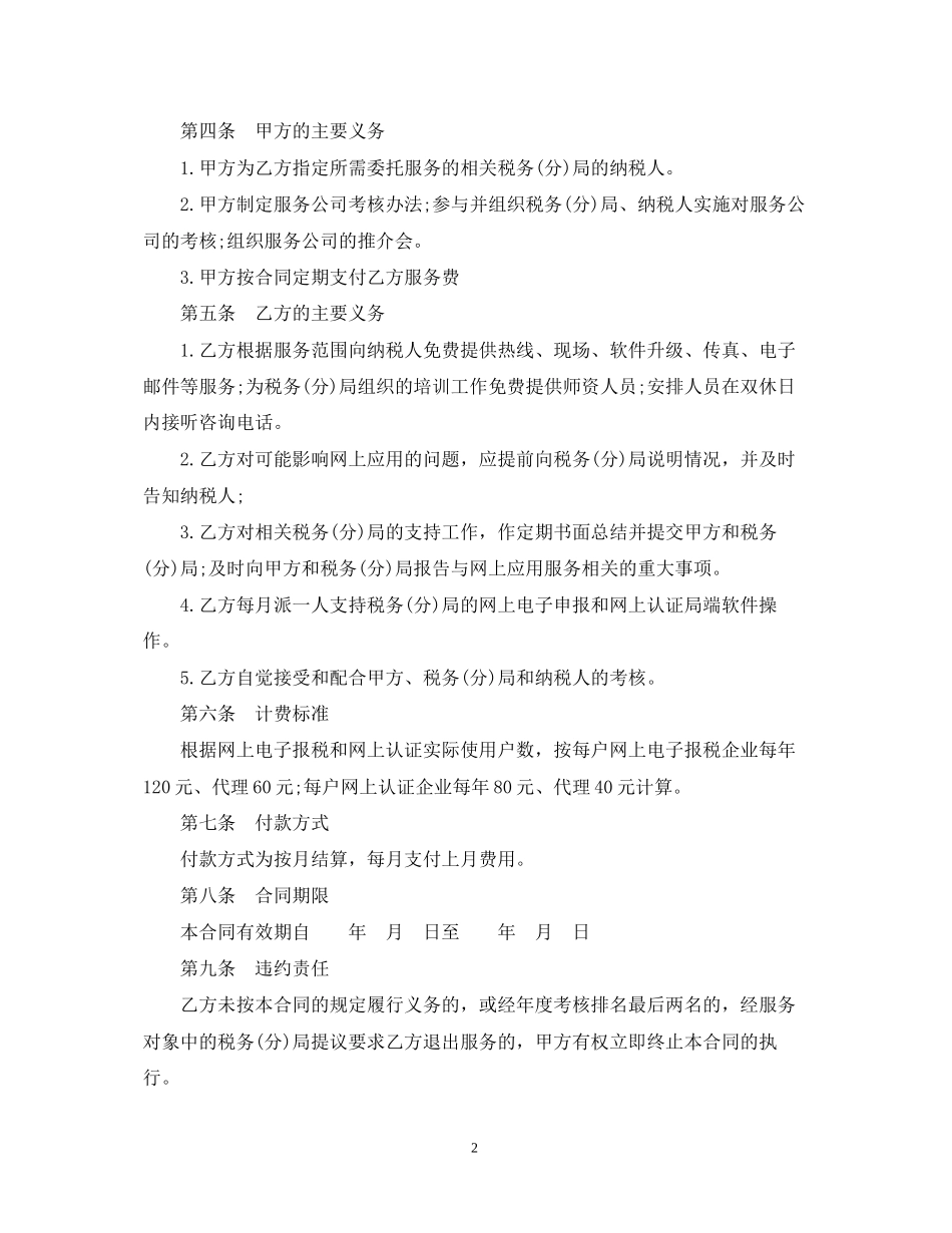 技术服务合同范本3篇_第2页