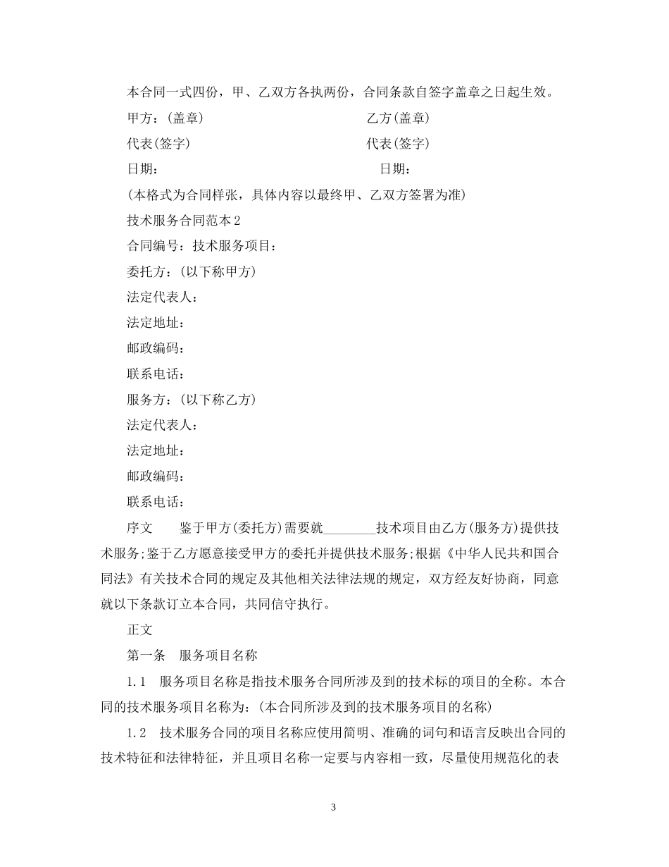 技术服务合同范本3篇_第3页