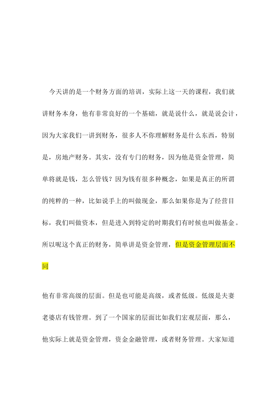 财务管理与控制培训教程_第1页