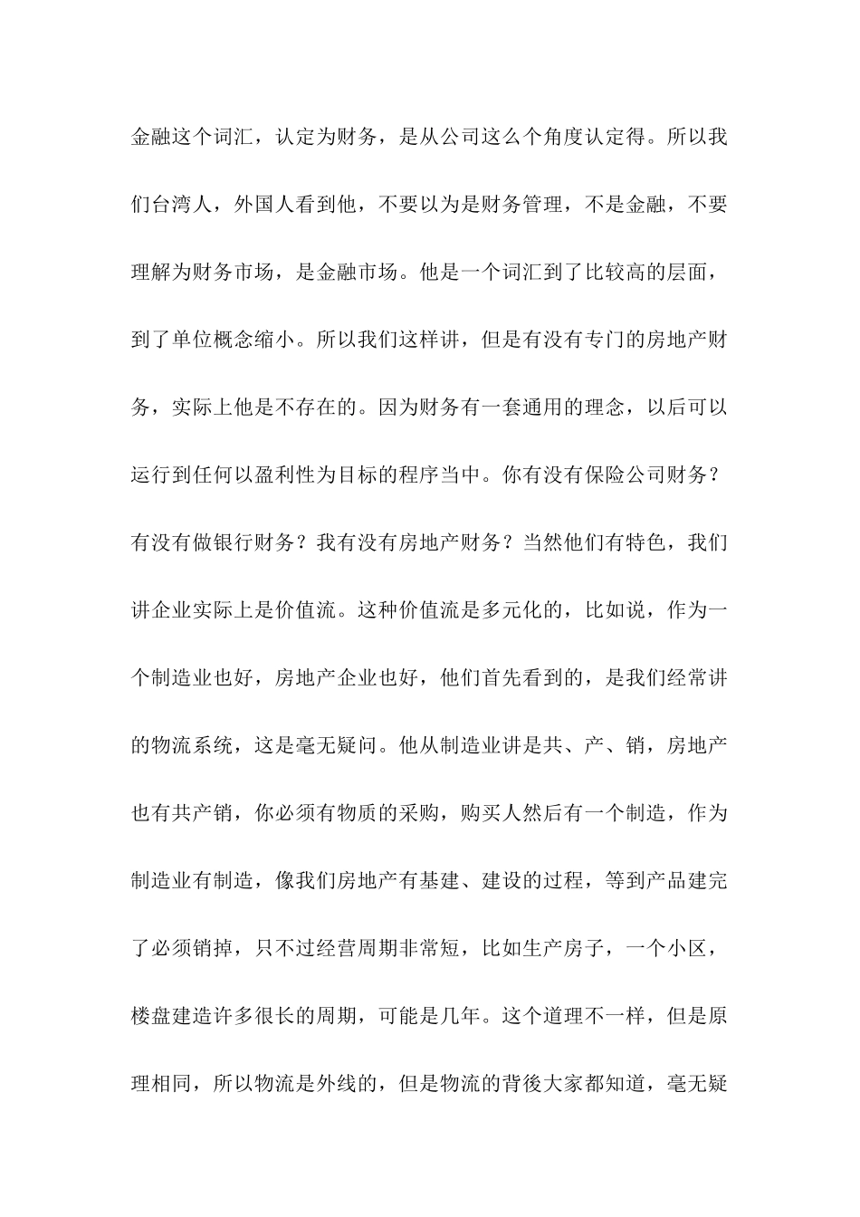 财务管理与控制培训教程_第2页