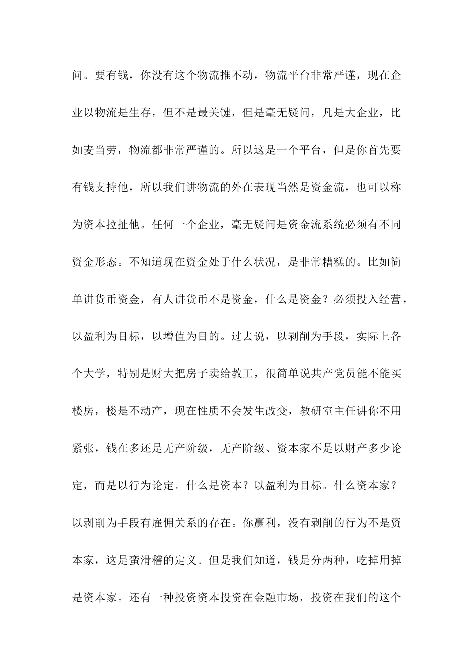 财务管理与控制培训教程_第3页