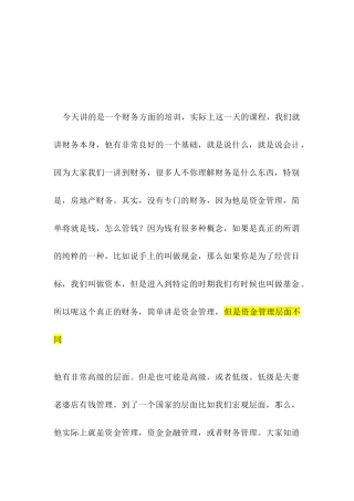财务管理与控制培训教程