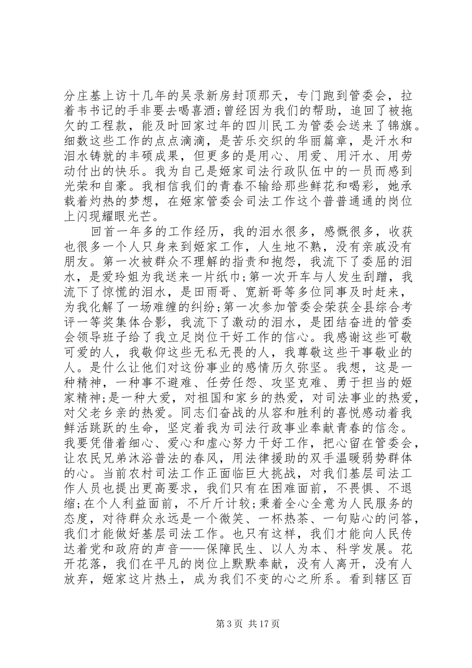 司法助理员年终工作总结_第3页