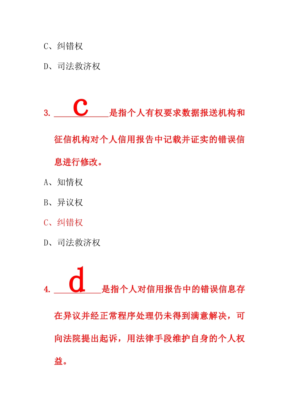 XXXX贵州省生源地信用助学贷款网络答题试题及答案(方便_第2页