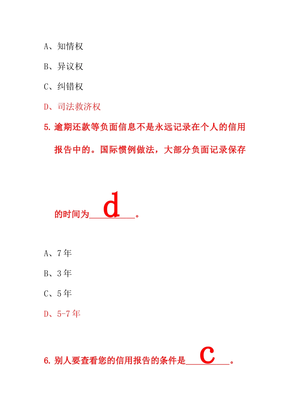 XXXX贵州省生源地信用助学贷款网络答题试题及答案(方便_第3页