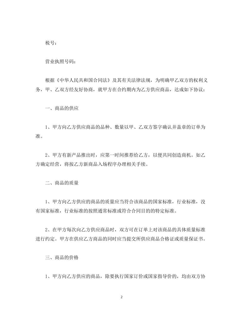 商品购销合同2)_第2页